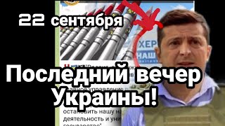 БИTBA за Украину! Последний вечер Украины перед референдумом ! ЯО