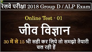 Railway group d ,alp live test-01 ,gs live test-Biology