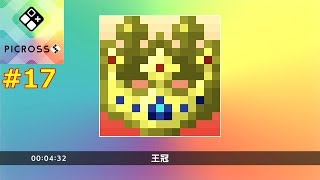 【スイッチ】ピクロスS　#17【PICROSS S】Nintendo Switch