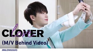 [BEHIND] 용국(LONGGUO) - CLOVER(Feat.윤미래) MV Making