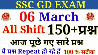 SSC GD 6 मार्च Question Paper All Shift | SSC GD exam 2019 | आज पुछे गए सारे प्रश्न-उत्तर