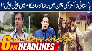 6pm News Headlines | 2 Feb 2020 | 24 News HD