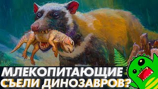 ВЫМЕРШИЕ ТЕОРИИ: Расширяющаяся Земля | Млекопитающие съели Динозавров | Странные вымершие животные