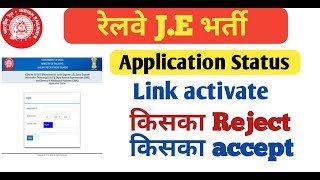 Railway J.E .application status check!official Link Activate!!