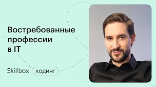 Какой язык программирования выбрать новичку? Интенсив по IT-профессиям