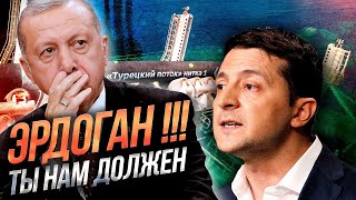 Эрдоган в ШОКЕ!! Зеленский посчитал УБЫТОК от Турецкого потока | Уставший Оптимист