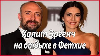 Халит Эргенч и Бергюзар Корель в отпуске #звезды турецкого кино
