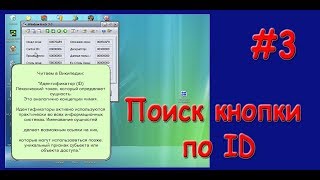 #3 Поиск кнопки по её ID