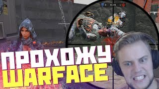 "ПРОХОЖДЕНИЕ" WARFACE! ЖЕСТКИЙ КЕЙС SHOW (КОД: БАНДИТ)