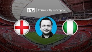 Прогноз Ильи Казакова: Англия — Нигерия