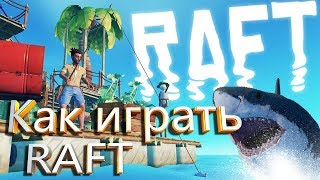 Как играть в raft с другом // на пиратке//2019