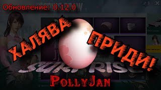 ПАСХАЛКА. ХАЛЯВА. ОБНОВЛЕНИЕ 0.12.0 в PUBG mobile
