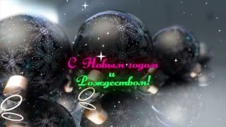 Новогодний ФУТАЖ HD (бесплатно) "С Новым годом и Рождеством!"