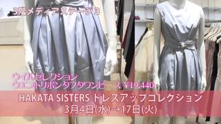 【博多阪急】HAKATA SISTERS ドレスアップコレクション