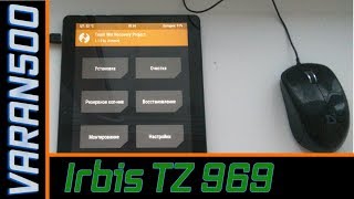Irbis TZ969 рут, root, рекавери, recovery, twrp