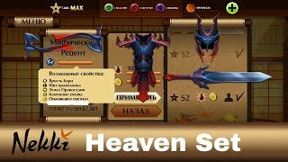 Shadow fight 2 - Опаляющее светило