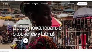LIBRA Раздача монет Libra от Facebook Что на самом деле раздает проект UPLIBRA