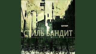 Шухер