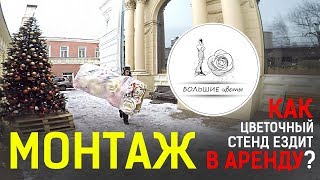 Фотозона в Москве. Доставка фотозоны из больших цветов в аренду.