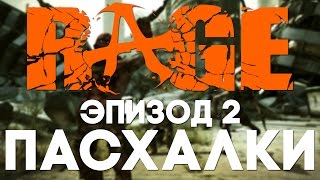 Пасхалки в Rage #2 [Easter Eggs]