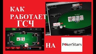 ГСЧ ПОКЕР СТАРС/ КАК ИГРАТЬ??? ПРАВДА ИЛИ ЛОЖЬ/ ТУРНИР 2019