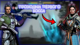 SHADOW FIGHT 3 " глава 7: часть1 " проходим БОССА ЖДЕТ??