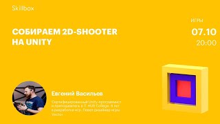 Собираем 2D-shooter на Unity