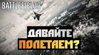 Battlefield 3 - [МАСТЕР ВОЖДЕНИЯ] BrainDit&AlexWorld - #11