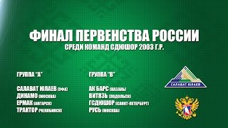 Финал первенства России «Ермак» – «Трактор» 14:00 13.04.2017