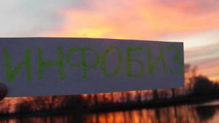 ИНФОБИЗНЕС РУЛИТ