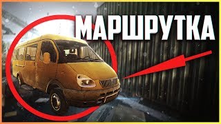 Маршрутка Тарков - Квест Барахольщика - Где маршрутка?