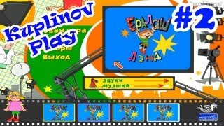 Ералаш-Лэнд Прохождение ► Турникмены есть везде ► #2