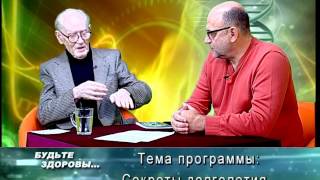 Будьте здоровы. Вяльба, Медвецкий. Долголетие. Телеканал Семья