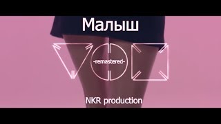 Алиса Вокс - Малыш (piano remastered cover by novikov kirill)