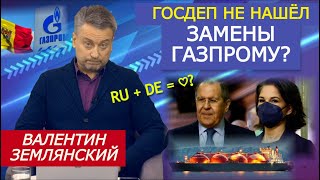 Землянский. Лавров, Бербок и газовый роман РФ и Германии. Молдова зовёт Газпром на помощь