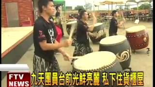 九天團員生活克難 貨櫃屋為家－民視新聞