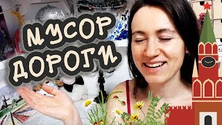 РОССИЯ ПОСЛЕ ЖИЗНИ В ЕВРОПЕ ㋛ Shtukensia