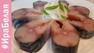 ВКУСНАЯ СКУМБРИЯ СУХОГО ПОСОЛА, БЕЗ УКСУСА, ПАЛЬЧИКИ ОБЛИЖЕШЬ | Irina Belaja