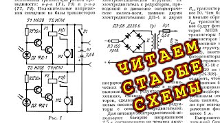 ???? СТАРАЯ СХЕМА САМОХОДНОЙ МАШИНЫ ????️ Журнал РАДИО ✔️1972 год.