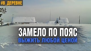 Первая зима в деревне!  ?  #В_Деревне