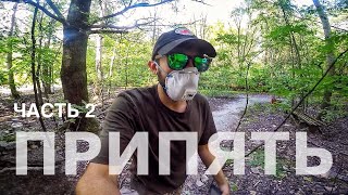 ЧЕРНОБЫЛЬ / ЗАБРОШЕННАЯ МЕДСАНЧАСТЬ В ПРИПЯТИ / ПОДВАЛ С ЯДЕРНЫМИ ОТХОДАМИ / ЗАБРОШКИ ЧЗО - ЧАСТЬ 2