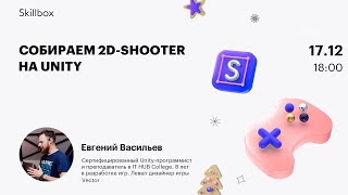 Собираем 2D-shooter на Unity