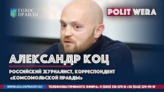 Эксклюзивное интервью А.  Коца.  Украинская партитура для белорусской флейты