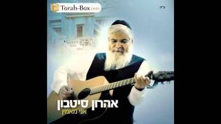 "Ani Maamin" (je crois) chanté par Aharon Sitbon pour www.torah-box.com