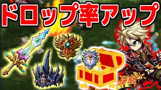 【ブレヒロ】今がチャンス！スフィアドロップ率アップとは【ブレイブフロンティアヒーローズ】