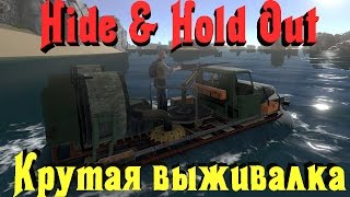 H2O - Новая выживалка