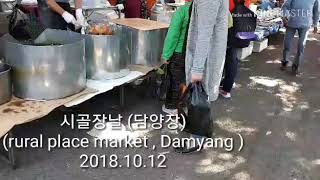시골장날 (담양장) rural market place, Damyang