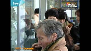 Сувениры "Сочи 2014" стали добычей коллекционеров
