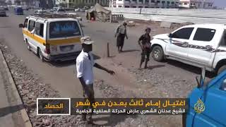 من يقتل أئمة المساجد جنوبي اليمن؟