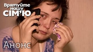 19-летний супруг бьет жену и грозится покончить с собой – Врятуйте нашу сім’ю. Смотрите 22.09.15